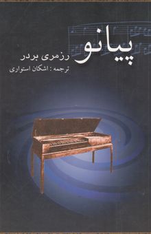 کتاب پیانو