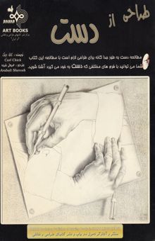 کتاب طراحی از دست
