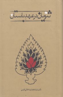 کتاب ثنویان در عهد باستان