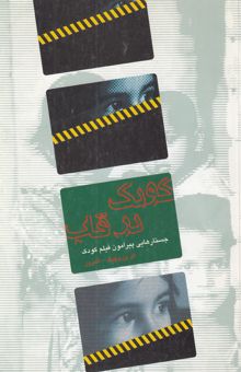 کتاب کودک در قاب