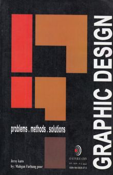 کتاب طراحی گرافیک
