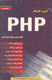 کتاب آموزش گام به گام PHP