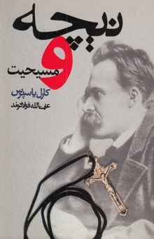 کتاب نیچه و مسیحیت