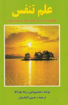 کتاب علم تنفس