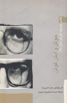 کتاب جوئل و ایتن کوئن/کتاب کوچک کارگردانان4