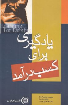 کتاب یادگیری برای کسب درآمد