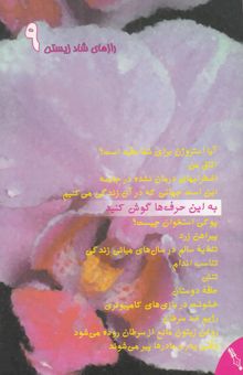 کتاب به این حرف‌ها گوش کنید