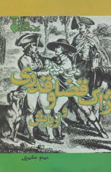 کتاب ژاک قضا و قدری و اربابش