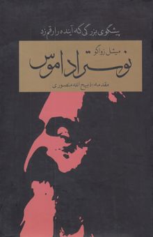 کتاب نستراداموس