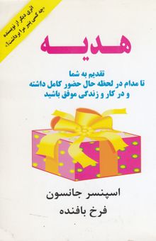 کتاب هدیه