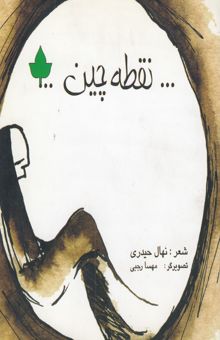 کتاب نقطه‌چین...