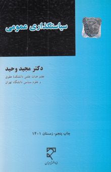 کتاب سیاستگذاری عمومی