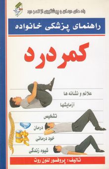 کتاب کمردرد