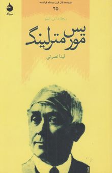 کتاب موریس مترلینگ