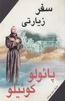 کتاب سفر زیارتی (خاطرات یک مغ)