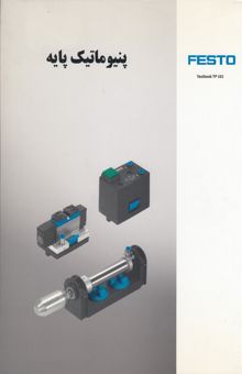 کتاب پنیوماتیک پایه