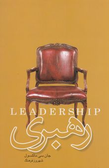 کتاب رهبری