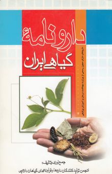 کتاب دارونامه گیاهی ایران