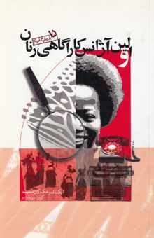 کتاب اولین آژانش کاراگاهی زنان