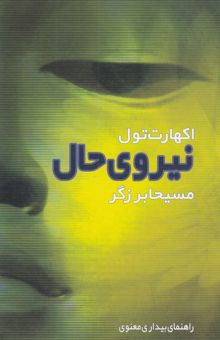 کتاب نیروی حال