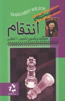 کتاب انتقام