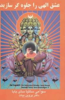 کتاب عشق الهی را جلوه‌گر سازد