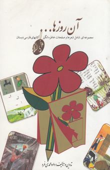کتاب آن روزها ... فارسی