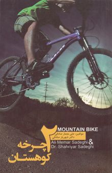 کتاب دوچرخه کوهستان