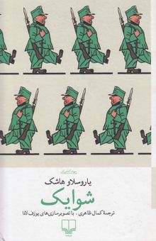 کتاب شوایک