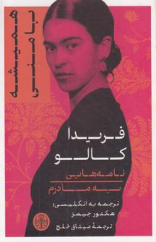 کتاب همیشه با منی