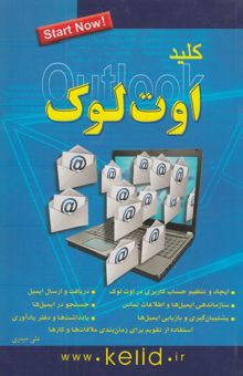 کتاب کلید اوت‌لوک