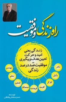 کتاب راه زندگی و موفقیت