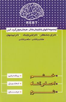 کتاب خشم، احساس گناه، شرم