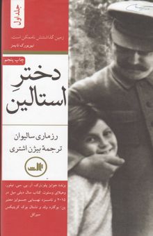 کتاب دختر استالین (جلد 1 و 2)