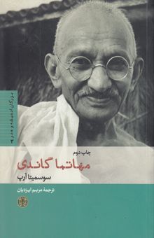 کتاب مهاتما گاندی