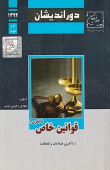 کتاب قوانین خاص کیفری