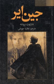کتاب جین ایر