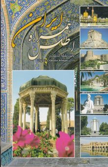 کتاب اطلس همراه ایران: سیستم تصویر: لامبرت متشابه مخروطی بیضوی: WGS84