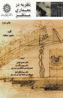 کتاب نظریه در معماری منظر