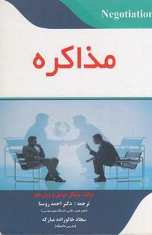 کتاب مذاکره