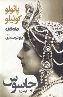 کتاب جاسوس