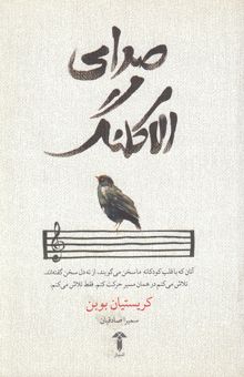 کتاب صدای الاکلنگ