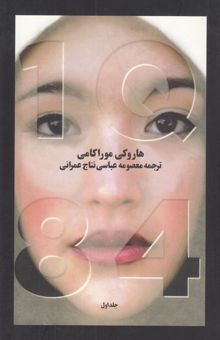 کتاب 1Q84/سه جلدی