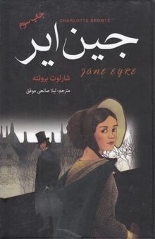 کتاب جین ایر