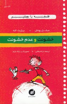 کتاب خشونت و عدم خشونت/فلسفه را بچشیم