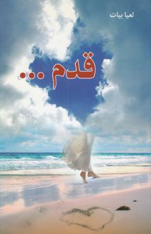 کتاب قدم ...