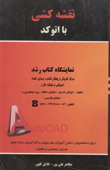 کتاب نقشه‌کشی با اتوکد