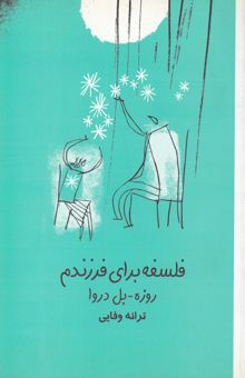 کتاب فلسفه برای فرزندم