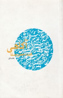 کتاب آگاهی