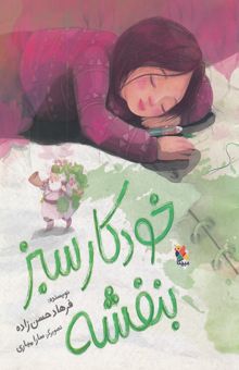 کتاب خودكار سبز بنفشه